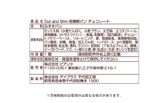「Cut and Slim 低糖質パン チョコレート」 - Image 4