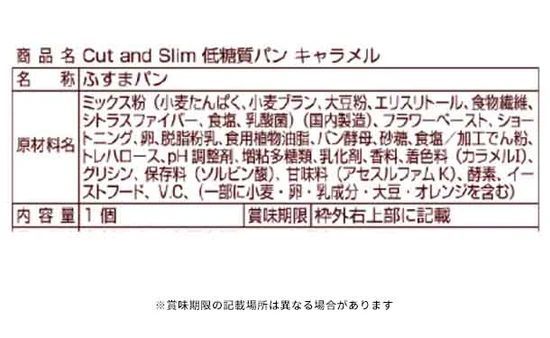 「Cut and Slim 低糖質パン キャラメル」 - Image 3