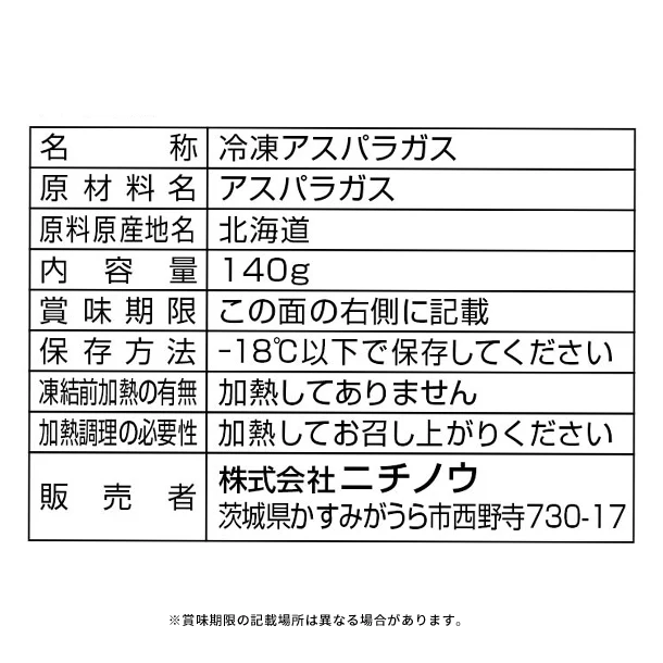 全農「北海道産アスパラガス」140g×50袋 - Image 3