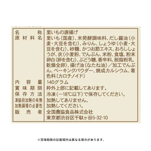 全農「国産里いもの唐揚げ」140g×65袋 - Image 3