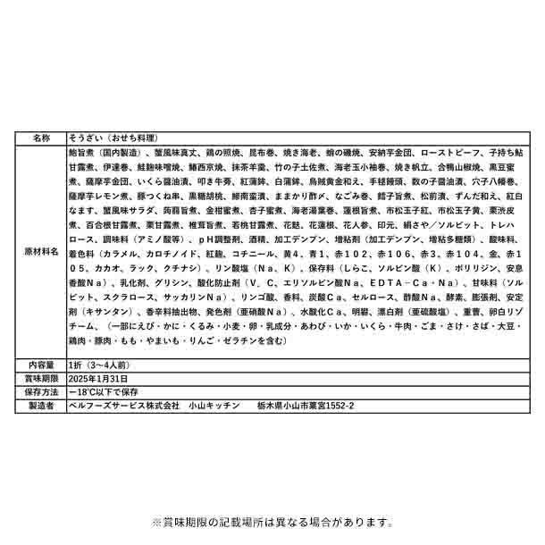 2025おせち「豪華和風三段重おせち 嬉包 年越しそば付」3～4人前 - Image 6