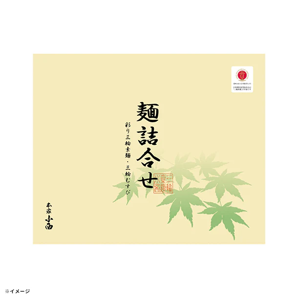 「彩り三輪素麺と三輪むすび詰合せ」（ACM-30） - Image 3