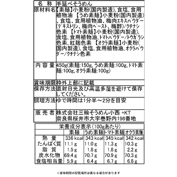 「彩り三輪素麺と三輪むすび詰合せ」（ACM-30） - Image 4