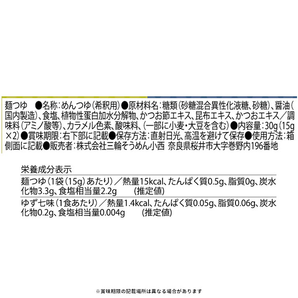 「彩り三輪素麺と三輪むすび詰合せ」（ACM-30） - Image 5