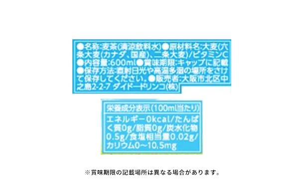 DyDo「おいしい麦茶」600ml - Image 4