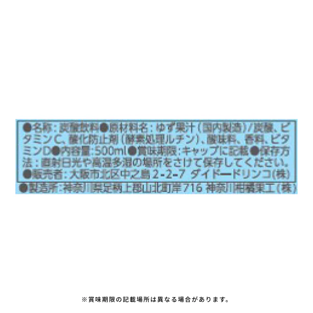 DyDo「和ノチカラ旬搾りゆず炭酸水」500ml - Image 4