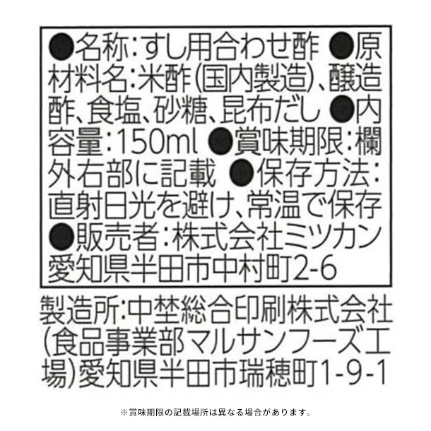 Mizkan「特級すし酢 米酢 白菊仕立て」150ml - Image 3