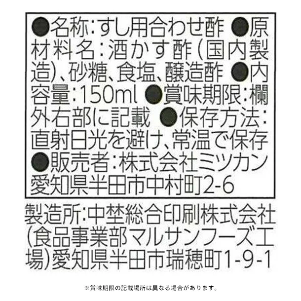 Mizkan「特級すし酢 赤酢 醸美仕立て」150ml - Image 3