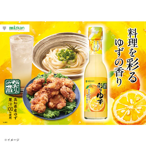ミツカン「かおりの蔵 彩りゆず」150ml - Image 3