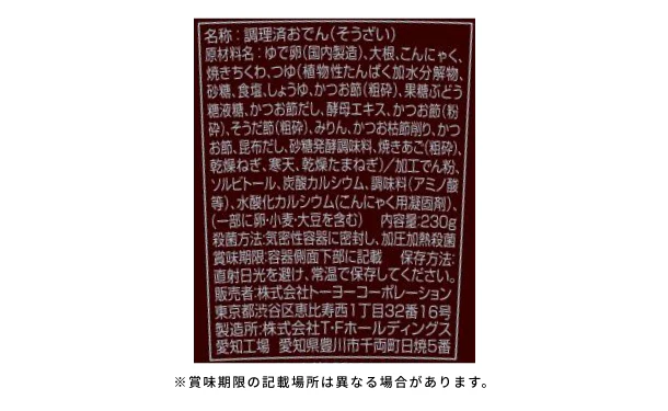 「おでん 和風だし」230g - Image 4