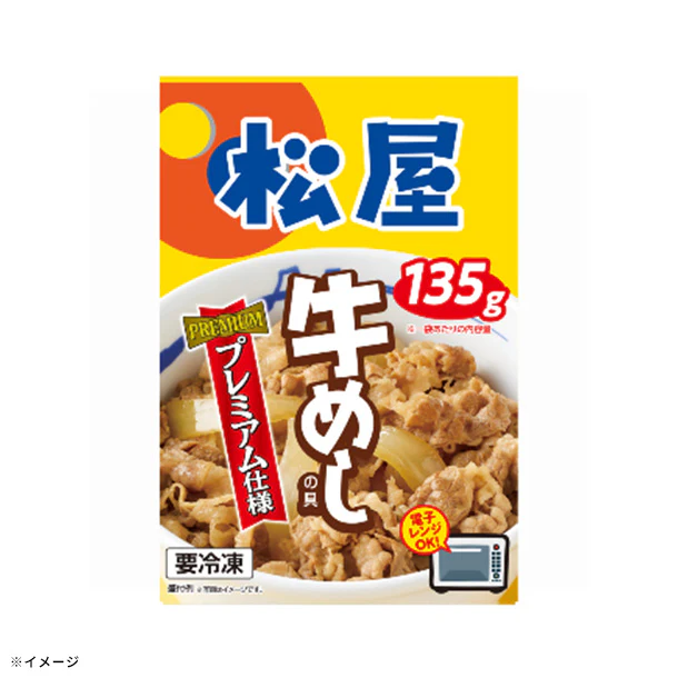 松屋「牛めしの具（プレミアム仕様）25食ともつ鍋1セット（2人前）」 - Image 7