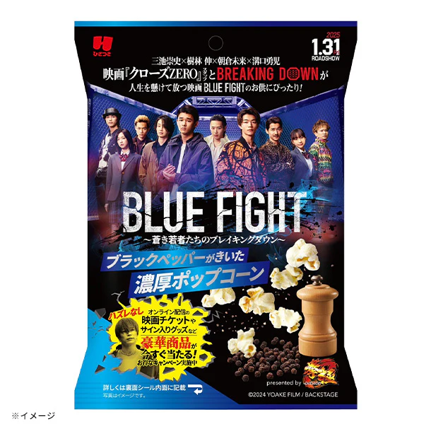 ひざつき「BLUE FIGHT 濃厚ポップコーン」18g - Image 2