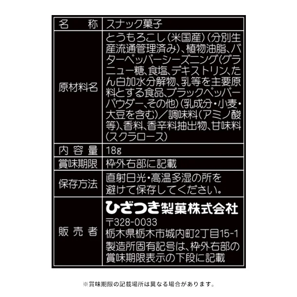 ひざつき「BLUE FIGHT 濃厚ポップコーン」18g - Image 3
