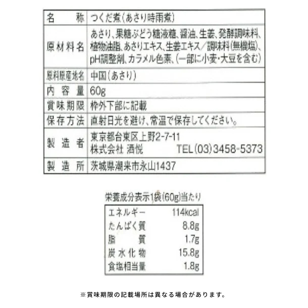 酒悦「減塩佃煮・惣菜詰合せ AG-35」 - Image 4
