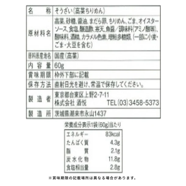 酒悦「減塩佃煮・惣菜詰合せ AG-35」 - Image 6