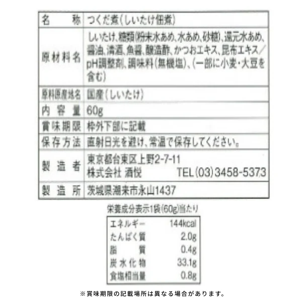 酒悦「減塩佃煮・惣菜詰合せ AG-35」 - Image 7