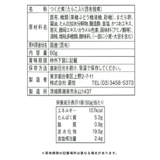 酒悦「減塩佃煮・惣菜詰合せ AG-35」 - Image 8