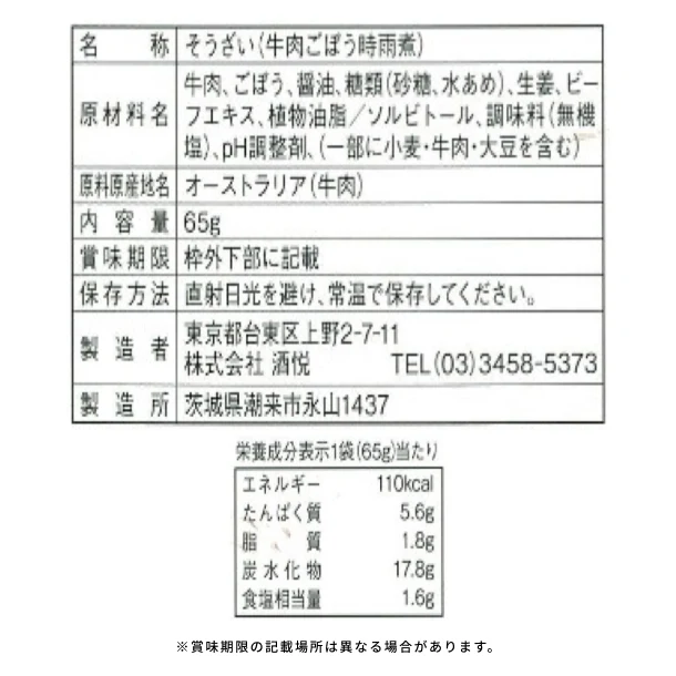 酒悦「減塩佃煮・惣菜詰合せ AG-35」 - Image 9