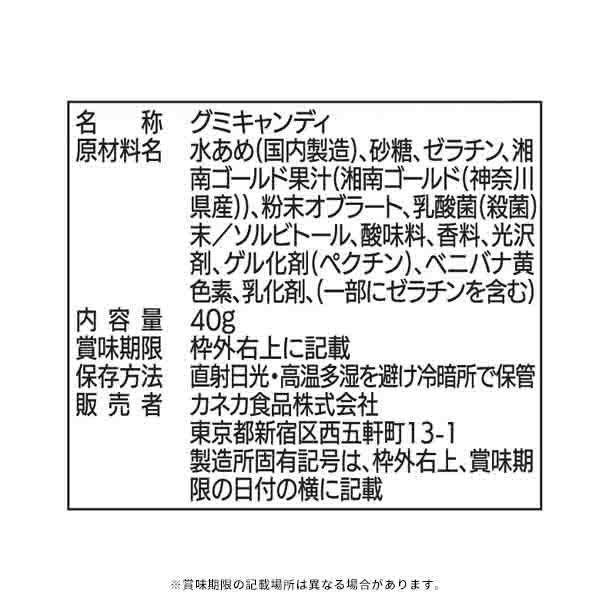 「湘南ゴールドグミ ラブレ乳酸菌入」40g - Image 2