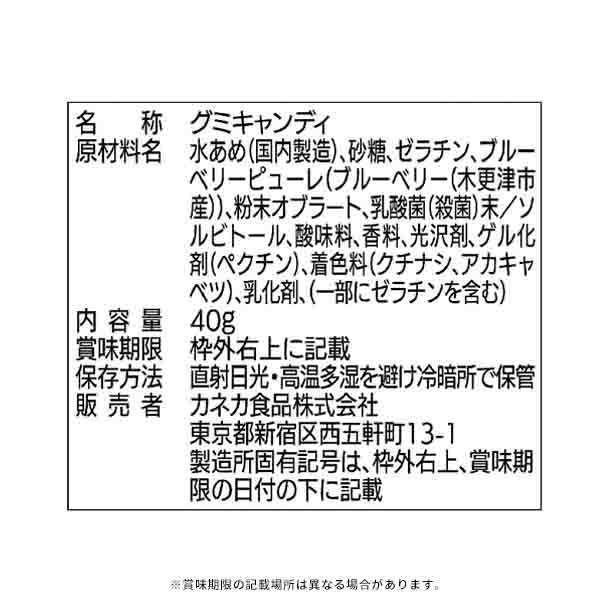 「木更津ブルーベリーグミ ラブレ乳酸菌入」40g - Image 2
