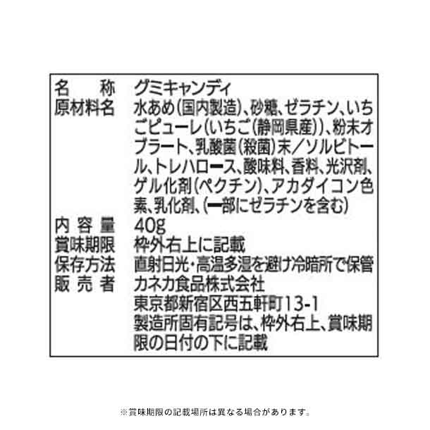 「静岡いちごグミ ラブレ乳酸菌入」40g - Image 2