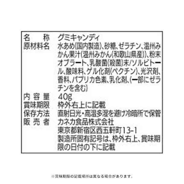 「和歌山温州みかんグミ ラブレ乳酸菌入」40g - Image 2