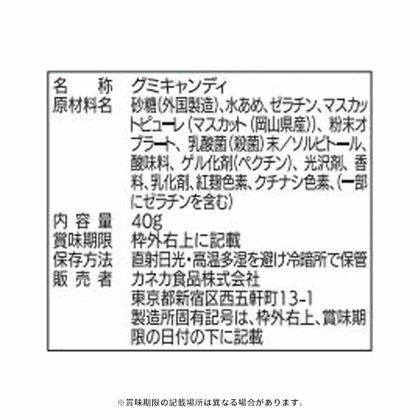 「岡山マスカットグミ ラブレ乳酸菌入」40g - Image 2