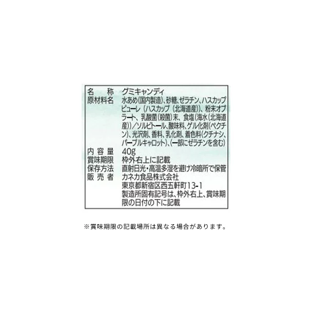 「北海道ハスカップグミ ラブレ乳酸菌入」40g - Image 3