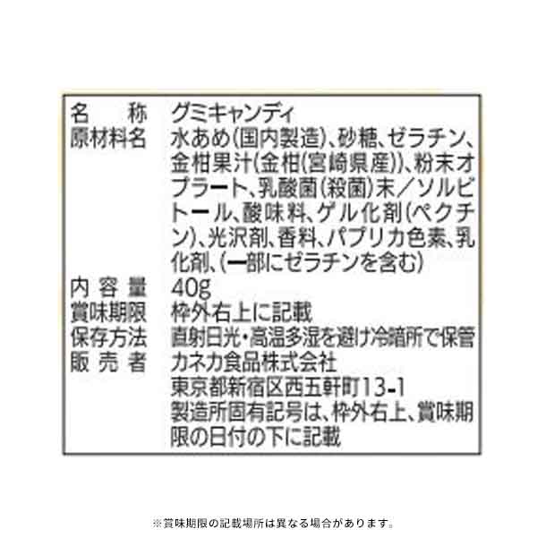 「宮崎きんかんグミ ラブレ乳酸菌入」40g - Image 2