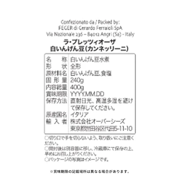 「ラ・プレッツィオーザ 白いんげん豆(カンネッリーニ)」400g - Image 2