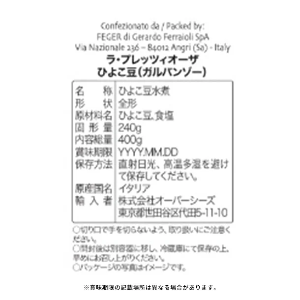 「ラ・プレッツィオーザ ひよこ豆（チェーチ ／ ガルバンゾー）」400g - Image 2