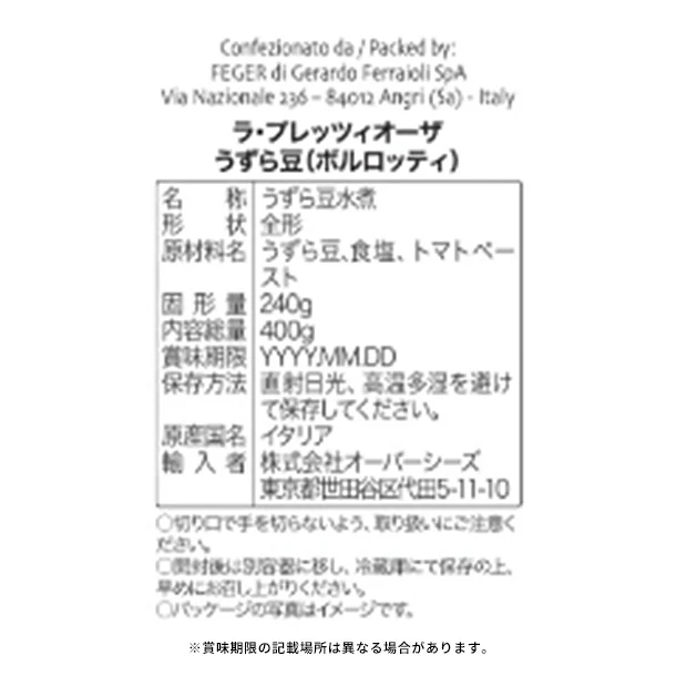 「ラ・プレッツィオーザ うずら豆（ボルロッティ）」400g - Image 2