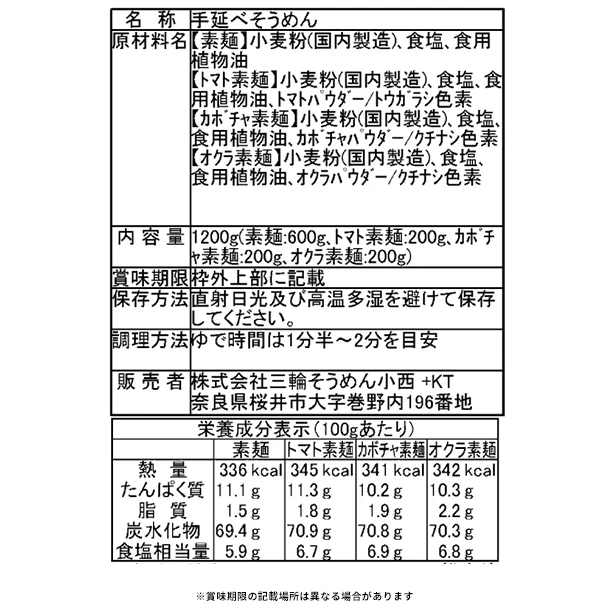 「夏野菜をつかった三輪素麺（NBM-50）」 - Image 4