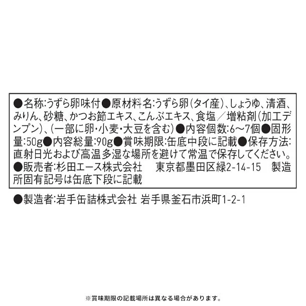 IZAMESHI CAN「ほんのり甘い うずらの煮卵」90g - Image 2