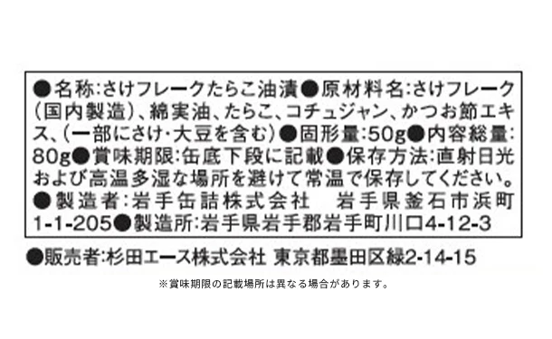 IZAMESHI CAN「ごはんのお供に鮭とたらこのオイル漬け」80g - Image 3