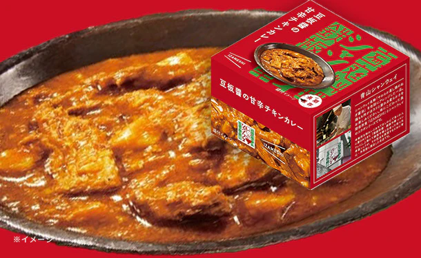 青山シャンウェイ×IZAMESHI 「豆板醤の甘辛チキンカレー」150g - Image 2