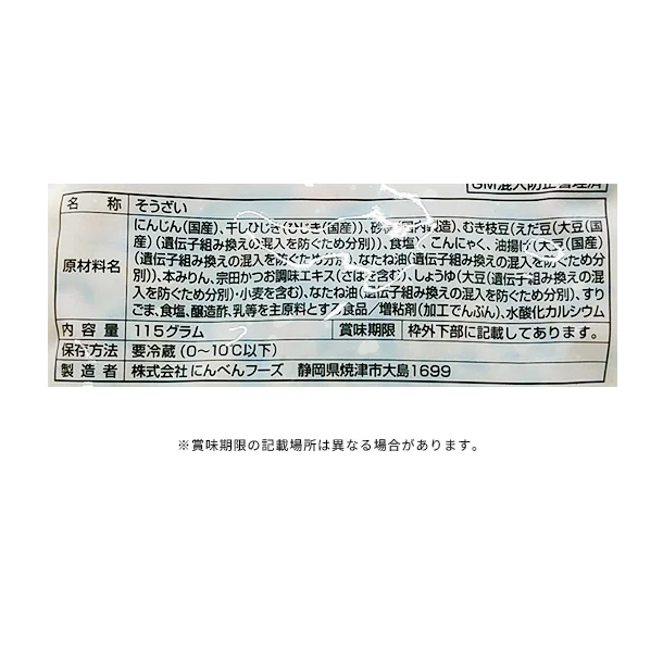「豆腐と和える5種具材の白和えの素」115g - Image 3