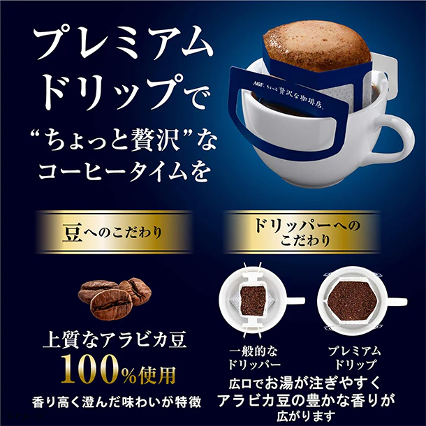 AGF「ちょっと贅沢な珈琲店 プレミアムドリップコーヒー ご当地飲み比べアソート（九州・関西・東海）」42袋入 - Image 2