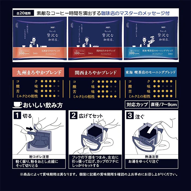 AGF「ちょっと贅沢な珈琲店 プレミアムドリップコーヒー ご当地飲み比べアソート（九州・関西・東海）」42袋入 - Image 6