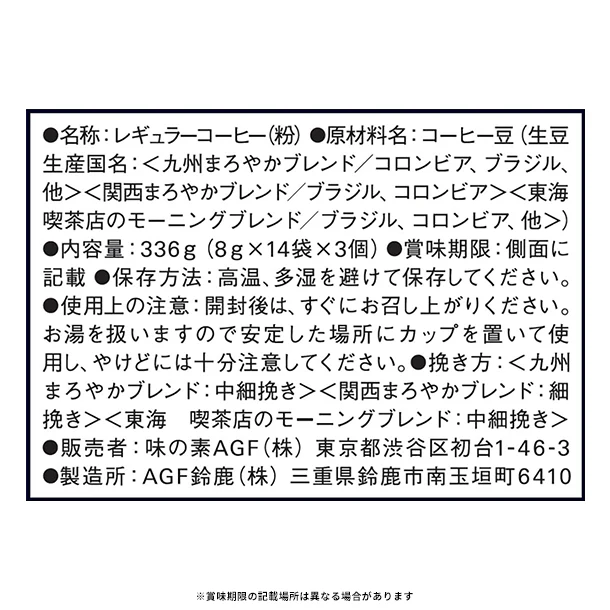 AGF「ちょっと贅沢な珈琲店 プレミアムドリップコーヒー ご当地飲み比べアソート（九州・関西・東海）」42袋入 - Image 7
