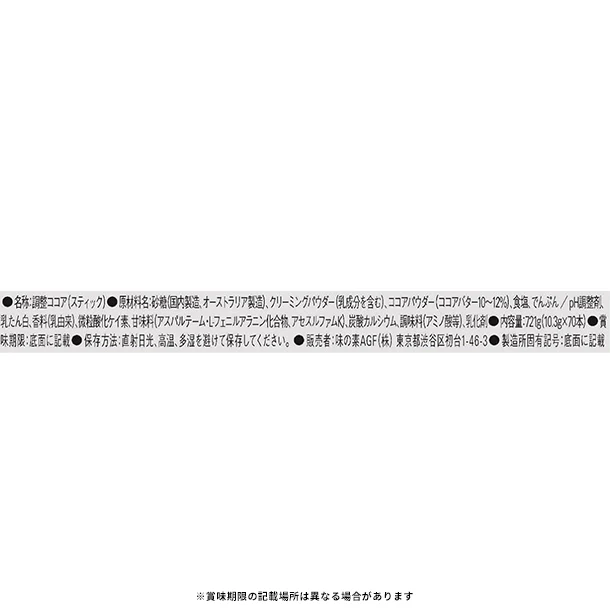 ブレンディ「スティック ココア・オレ」70本入 - Image 3
