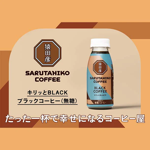 猿田彦珈琲「キリッとBLACK ブラックコーヒー（無糖）」235ml - Image 2