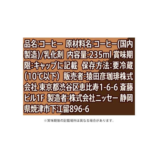 猿田彦珈琲「キリッとBLACK ブラックコーヒー（無糖）」235ml - Image 3