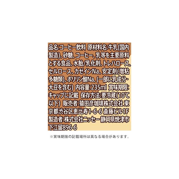 猿田彦珈琲「真⼼SWEETカフェラテ（加糖）」235ml - Image 3