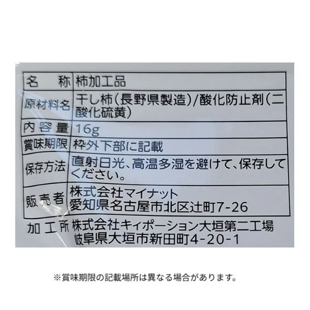 「ひとくち市田柿」16g - Image 3