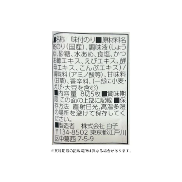 「美味之誉 海苔詰合せ NER-B」 - Image 3