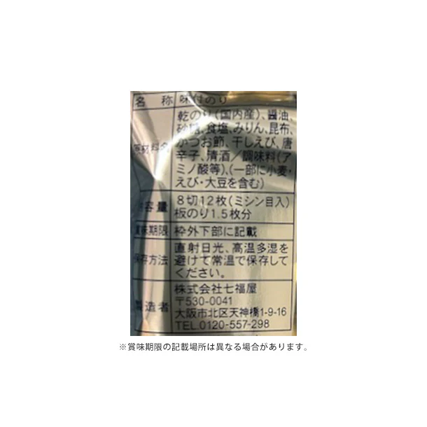 「美味之誉 海苔詰合せ NER-B」 - Image 5