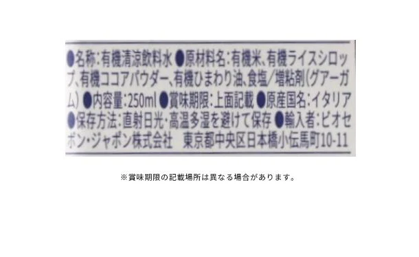 ビオセボン「オーガニックライスミルクココア」250ml - Image 3