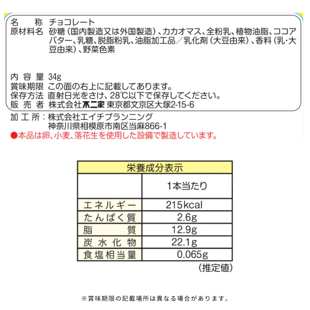 不二家「アンパンマンペロペロチョコBIG」 - Image 3