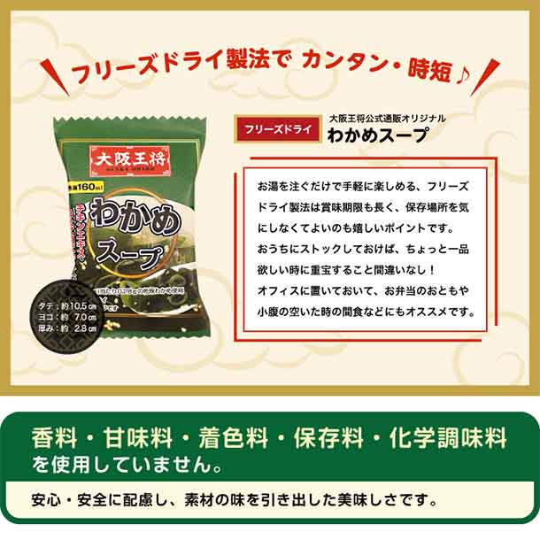 おうちで町中華「フリーズドライ わかめスープ」10食 - Image 2